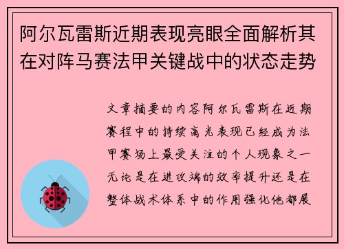 阿尔瓦雷斯近期表现亮眼全面解析其在对阵马赛法甲关键战中的状态走势 阿尔瓦雷斯近期表现亮眼全面解析其在对阵马赛法甲关键战中的状态走势