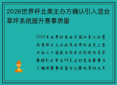 2026世界杯北美主办方确认引入混合草坪系统提升赛事质量 2026世界杯北美主办方确认引入混合草坪系统提升赛事质量