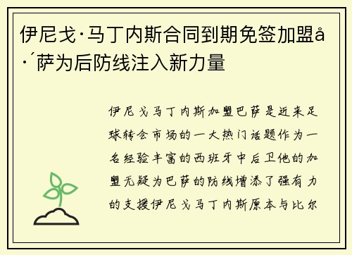 伊尼戈·马丁内斯合同到期免签加盟巴萨为后防线注入新力量 伊尼戈·马丁内斯合同到期免签加盟巴萨为后防线注入新力量