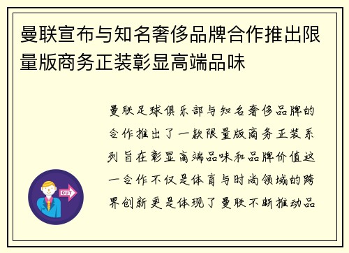 曼联宣布与知名奢侈品牌合作推出限量版商务正装彰显高端品味