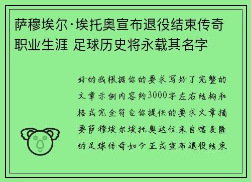萨穆埃尔·埃托奥宣布退役结束传奇职业生涯 足球历史将永载其名字 萨穆埃尔·埃托奥宣布退役结束传奇职业生涯 足球历史将永载其名字